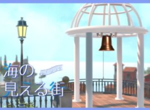【VRChatワールド紹介】海の見える街