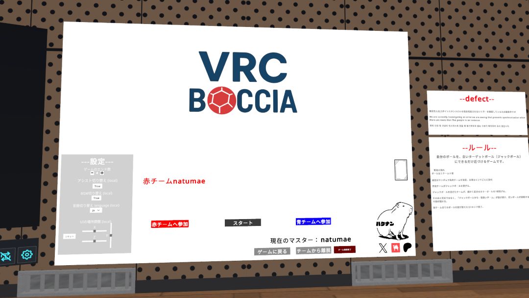 VRChatワールド紹介 VRC_Boccia （ボッチャ） 1