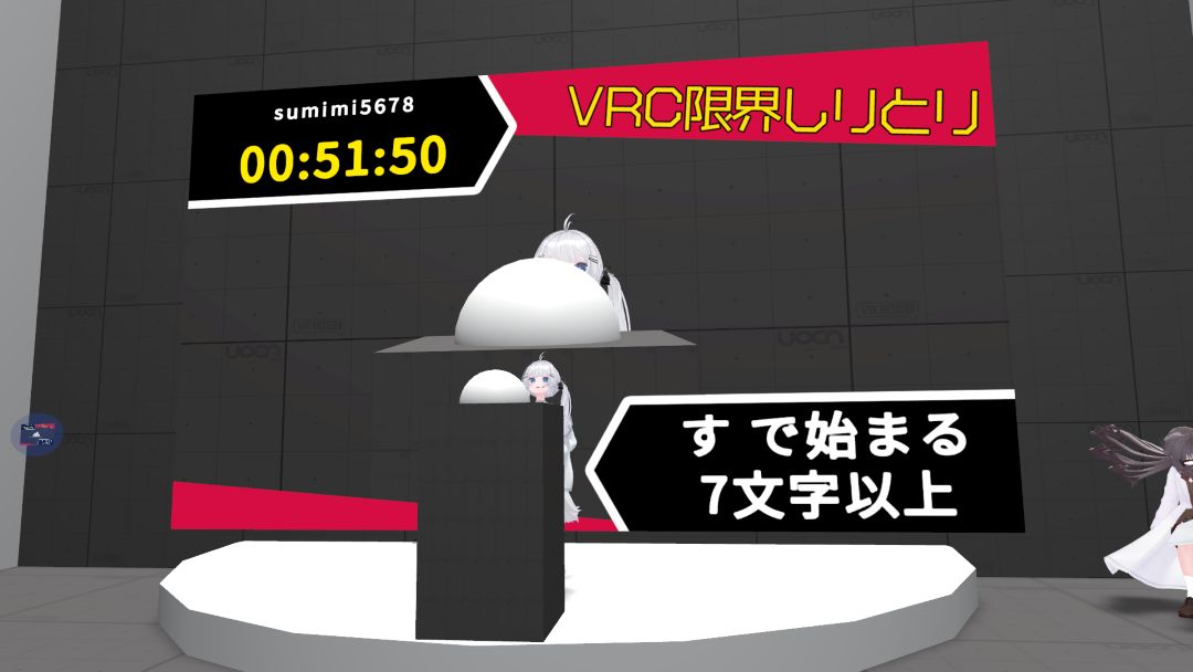 VRChatワールド紹介 VRC限界しりとり 3