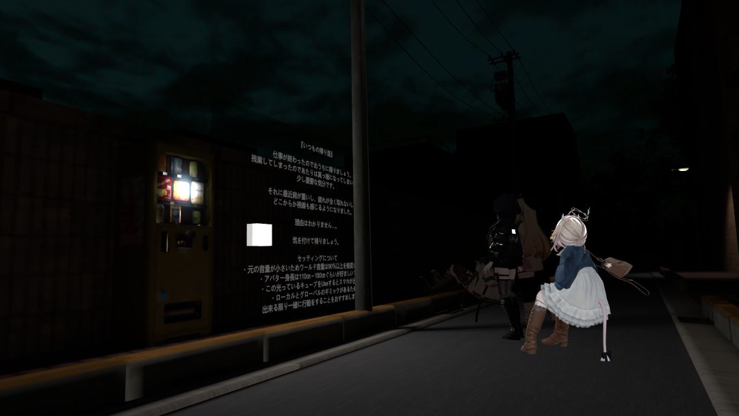 VRChatワールド紹介 いつもの帰り道 1