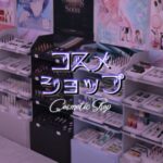 VRChatワールド紹介 コスメショップ cosmetic shop サムネイル
