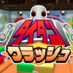 VRChatワールド紹介 タイタンクラッシュ -TITAN CRASH- Ver․2․1 サムネイル