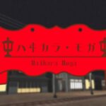 VRChatワールド紹介 ハヰカラ・モガ サムネイル