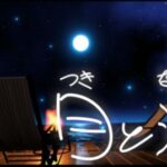 VRChatワールド紹介 月と渚 サムネイル