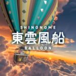 VRChatワールド紹介 東雲風船 - SHINONOME BALLOON - サムネイル