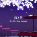 VRChatワールド紹介 浅き夢 - the fleeting dream- サムネイル