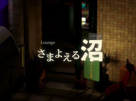 VRChatワールド紹介 Lounge さまよえる沼 -Wandering Bog- サムネイル