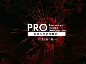 【VRChatワールド紹介】P․R․O․超常現象研究機構［FILE02˸縁断鋏］