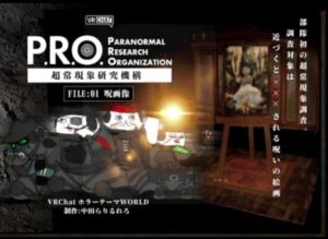 【VRChatワールド紹介】P․R․O․超常現象研究機構［FILE1˸呪画像］