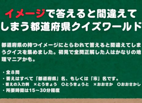 VRChatワールド紹介 イメージで答えると間違えてしまう都道府県クイズワールド サムネイル