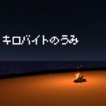 VRChatワールド紹介 キロバイトのうみ - Sea of KB サムネイル