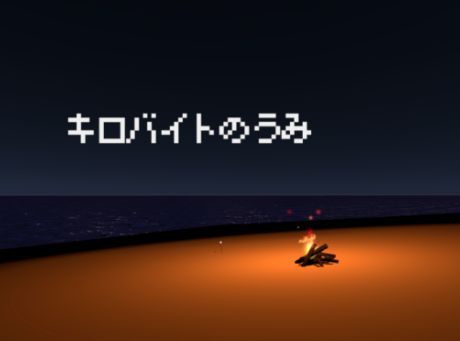 VRChatワールド紹介 キロバイトのうみ - Sea of KB サムネイル
