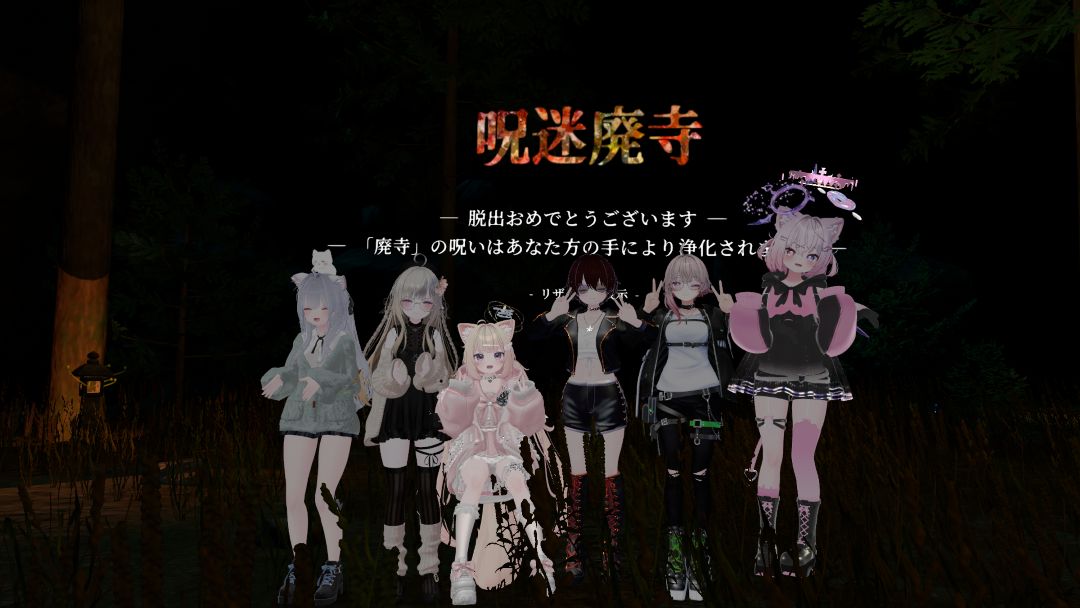 VRChatワールド紹介 呪迷廃寺 ~Cursed Maze Temple~ 6