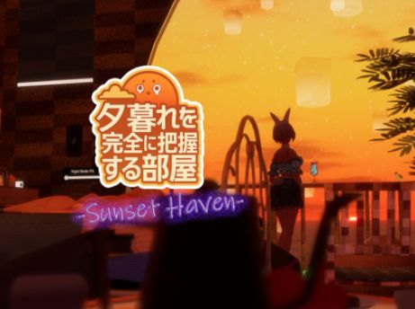 VRChatワールド紹介 夕暮れを完全に把握する部屋-Sunset Haven- サムネイル