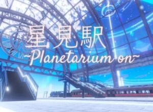 【VRChatワールド紹介】星見駅 ~Planetarium on~