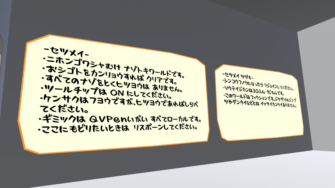 VRChatワールド紹介 謎解きワールド「キク！」 2