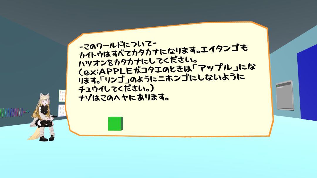 VRChatワールド紹介 謎解きワールド「キク！」 3