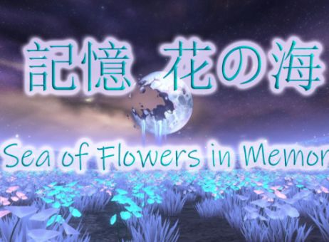 VRChatワールド紹介 记忆中的花海⁄The Sea of Flowers in Memory サムネイル