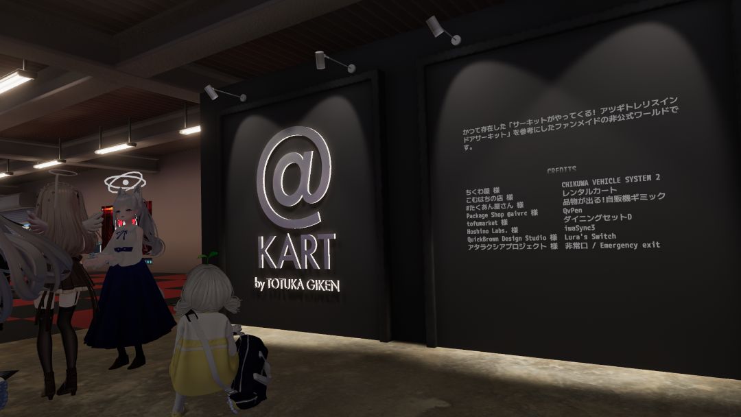 VRChatワールド紹介 ＠ kart 1