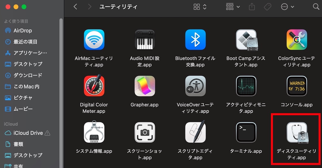 mac ディスクユーティリティ