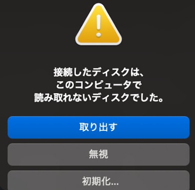 mac 外付けSSD認識しない