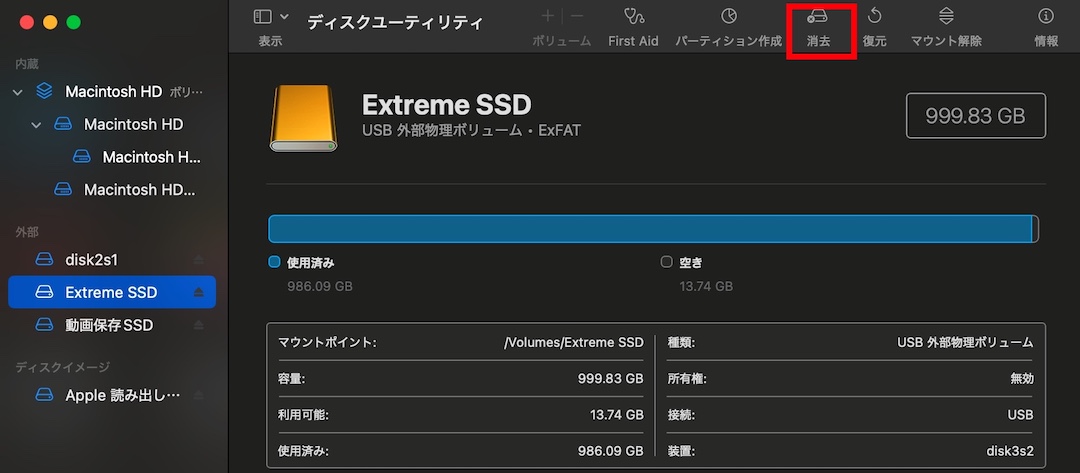 macで外付けSSDをフォーマットする