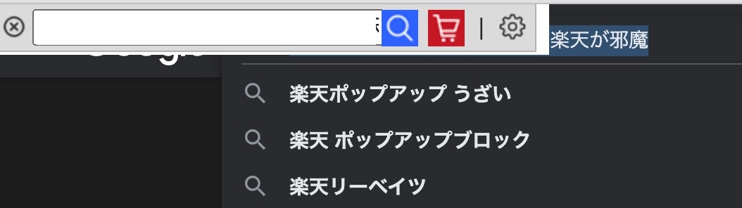 Chromeブラウザの左上の楽天のポップアップが邪魔