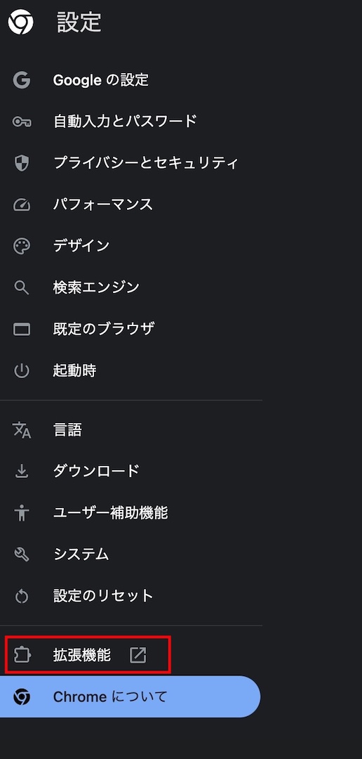 Chromeブラウザの楽天のポップアップを削除する2