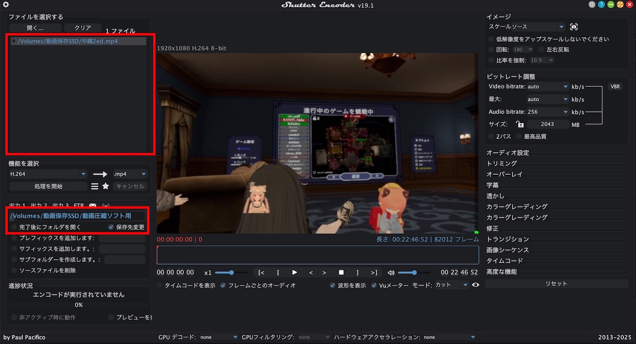 Shutter Encoderを使って動画を圧縮してみよう