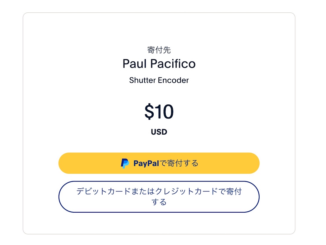 Shutter Encoder寄付画面