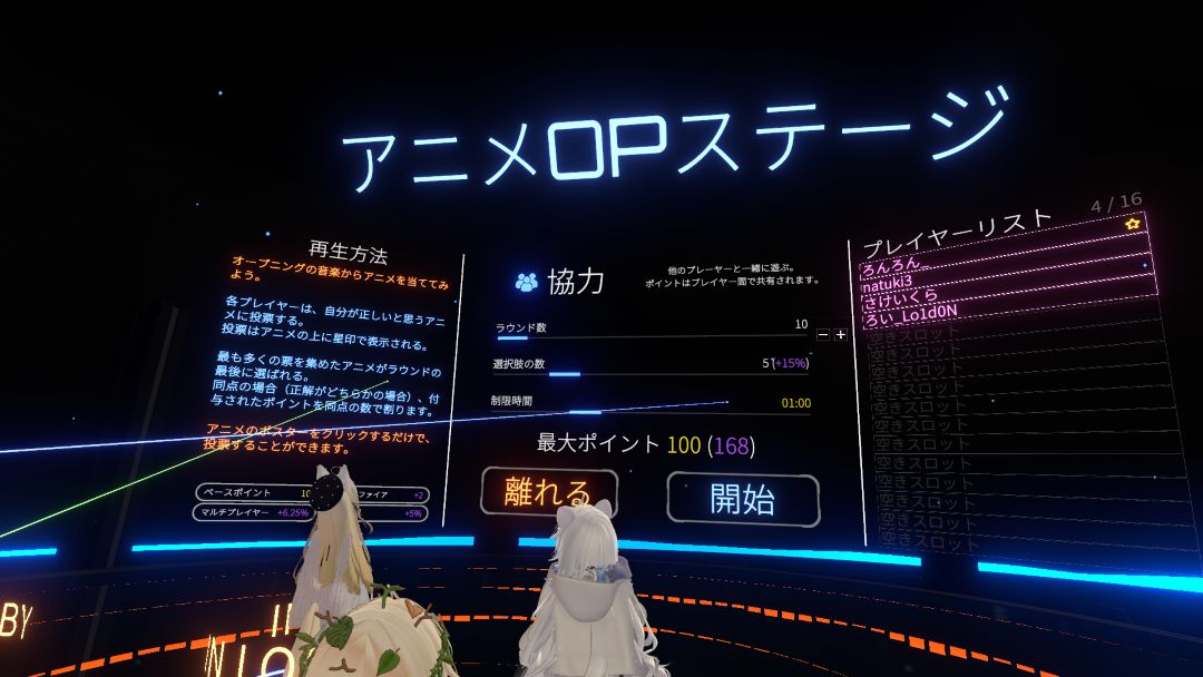 【VRChatワールド紹介】Anime OP Stage | インドアろんろんのお役立ちブログ