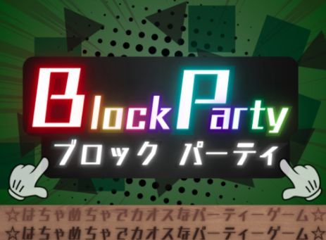 VRChatワールド紹介 Block Party ⁄ ブロックパーティー サムネイル