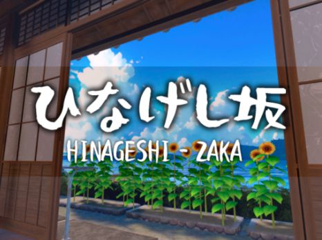VRChatワールド紹介 ひなげし坂_HinageshiZaka サムネイル