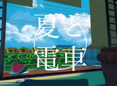 VRChatワールド紹介 夏と電車 サムネイル