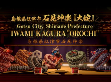 VRChatワールド紹介 島根県江津市 石見神楽『大蛇』／Gotsu City‚ Shimane Prefecture IWAMI KAGURA ＂OROCHI＂ サムネイル