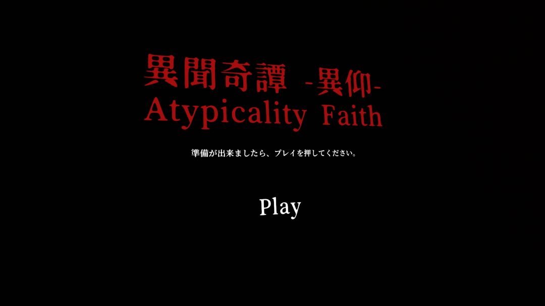 VRChatワールド紹介 異聞奇譚 - 異仰 - Atypicality Faith 1