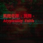 VRChatワールド紹介 異聞奇譚 - 異仰 - Atypicality Faith サムネイル