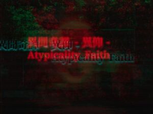 【VRChatワールド紹介】異聞奇譚 - 異仰 - Atypicality Faith