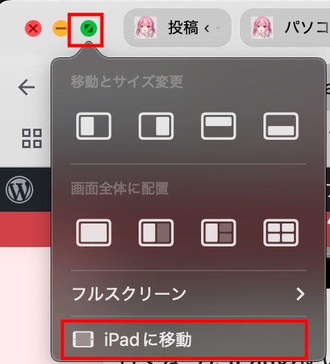 iPadをMacのサブモニターにする方法1