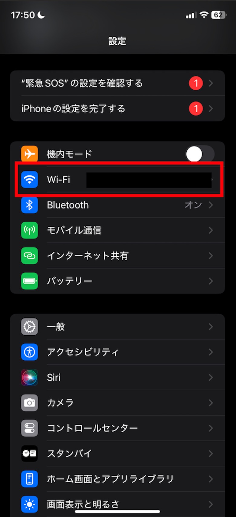 iPhone向けネットの通信速度を速くする設定1