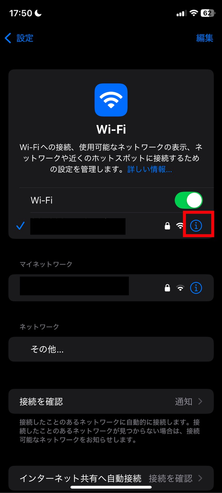 iPhone向けネットの通信速度を速くする設定2