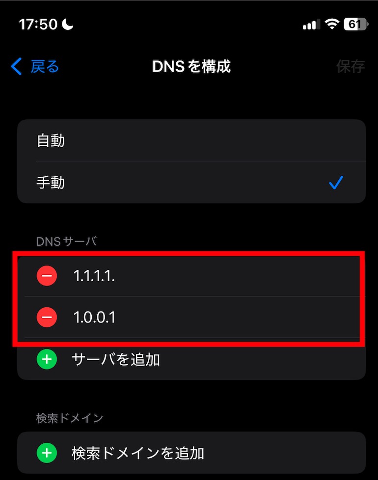 iPhone向けネットの通信速度を速くする設定4
