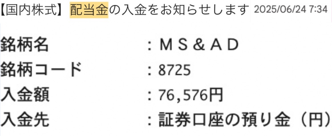 2025年 MS&AD配当金の入金日 期末分