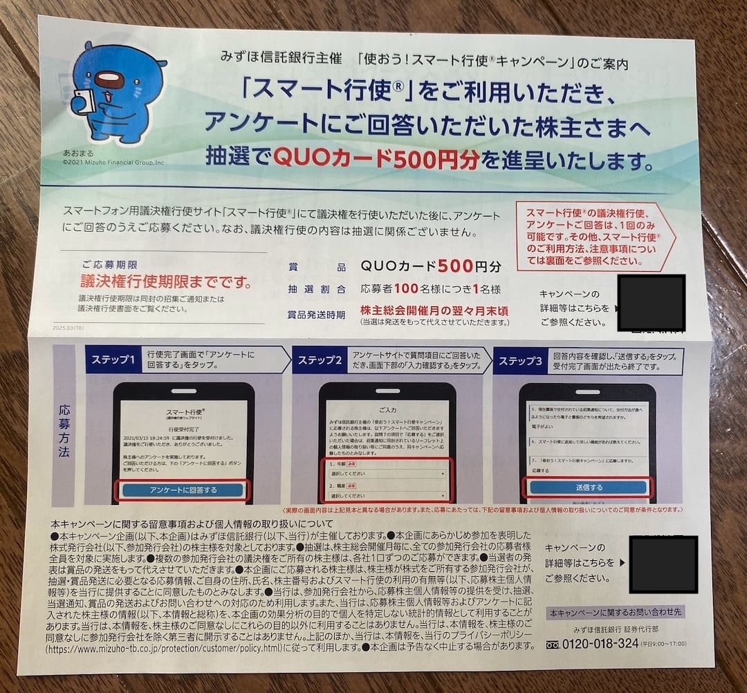 2025年 ソフトバンク9434アンケート