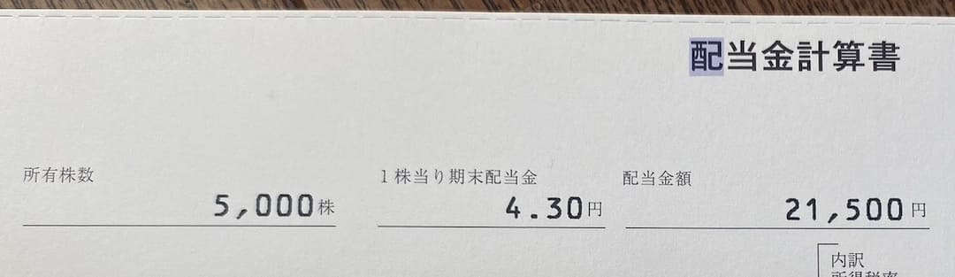 2025年 ソフトバンク9434配当金入金のお知らせ