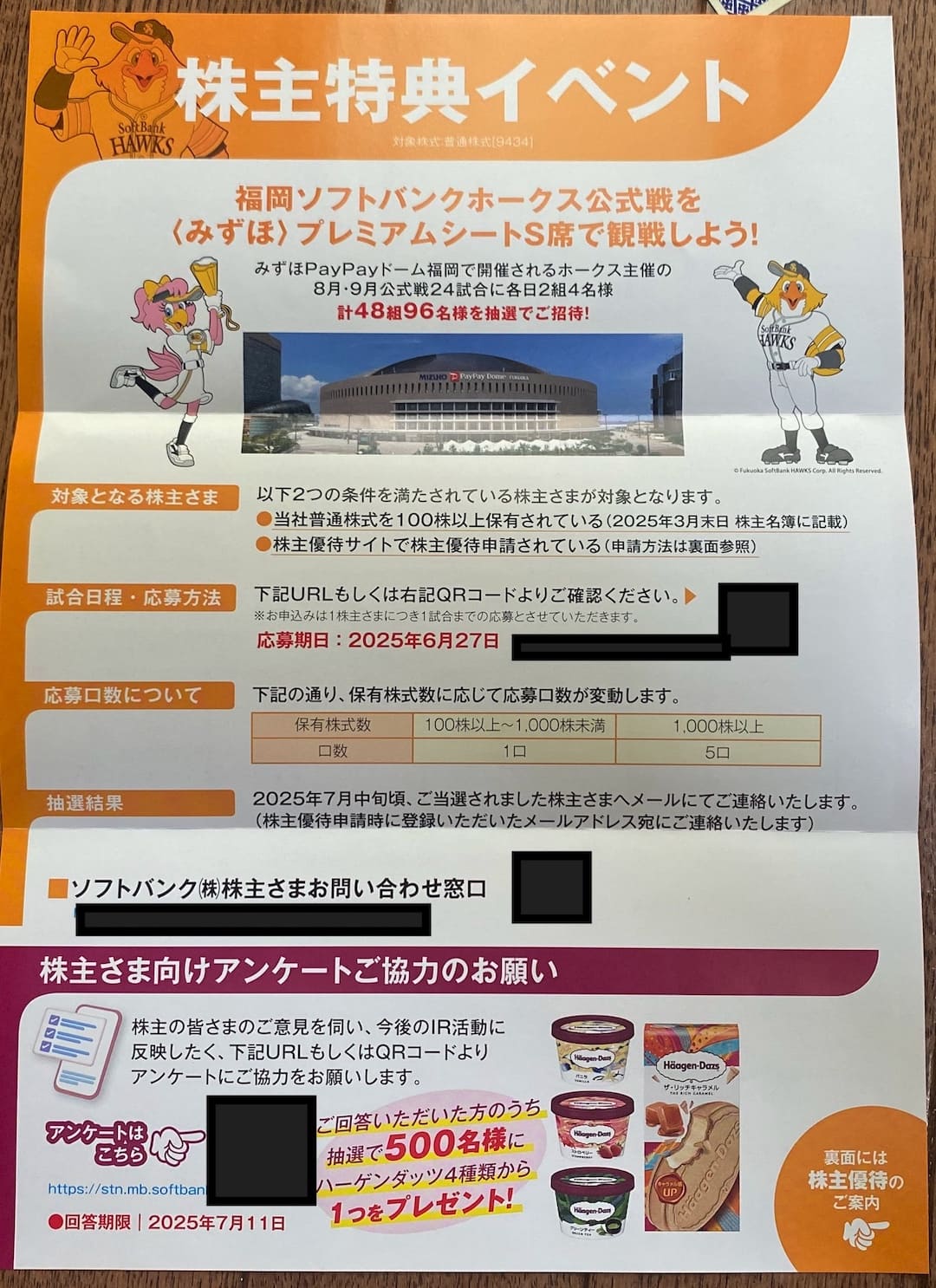 2025年 ソフトバンク9434配当金入金のお知らせ同封2