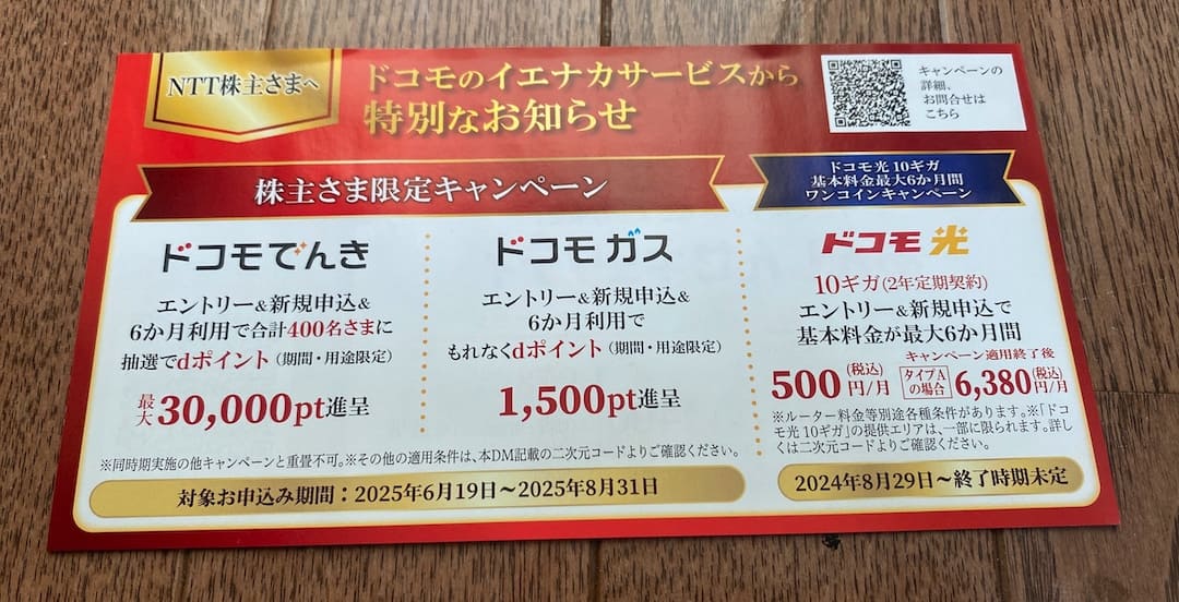 NTT 配当金のお知らせ 2025年 1