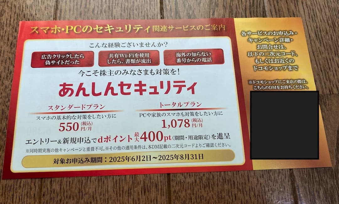 NTT 配当金のお知らせ 2025年 2