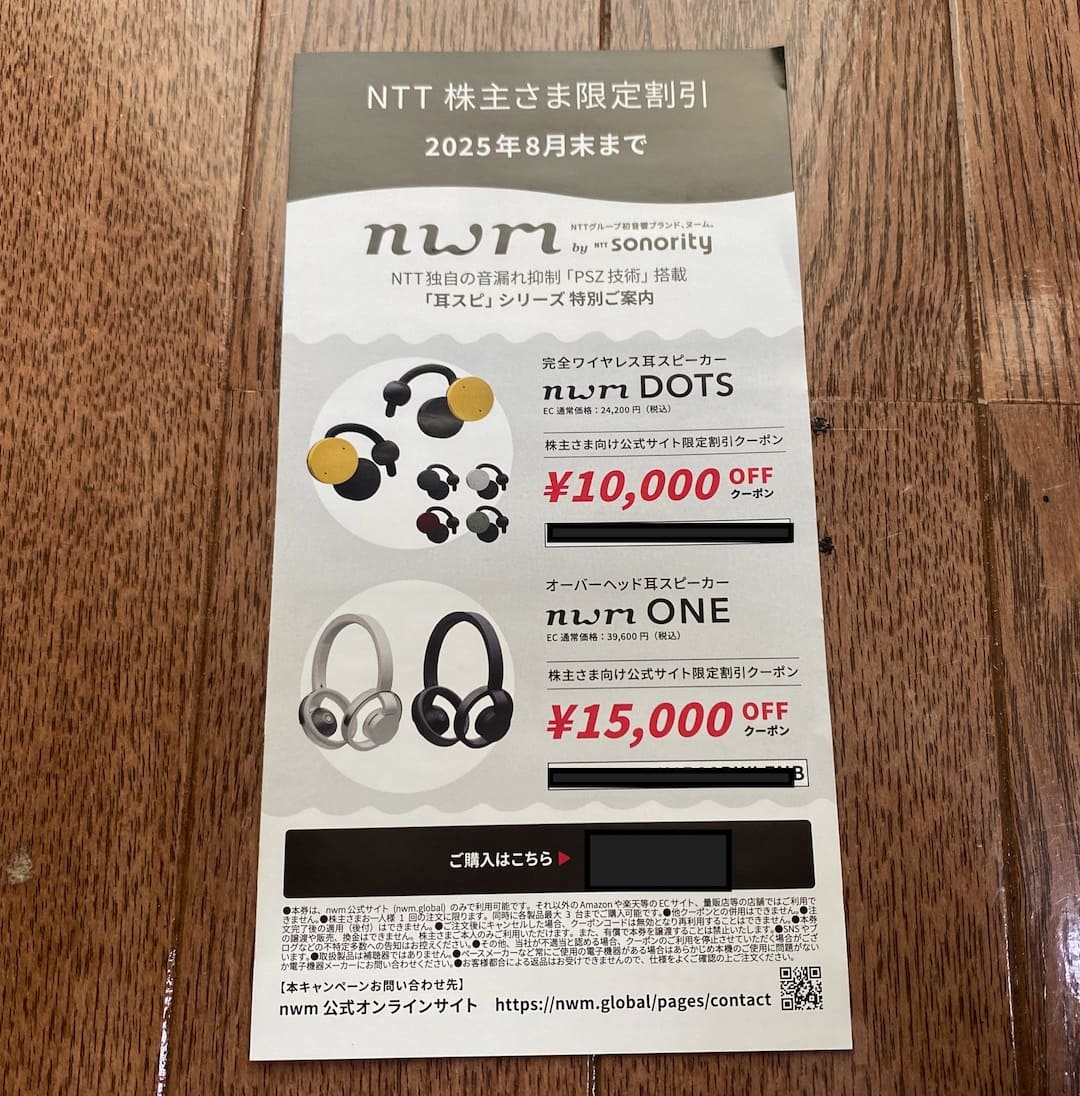 NTT 配当金のお知らせ 2025年3月分