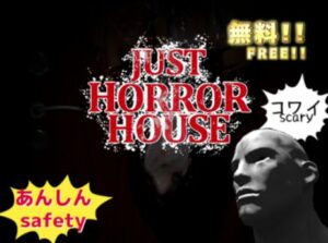 【VRChatワールド紹介】Just ホラーハウス - Just Horror House